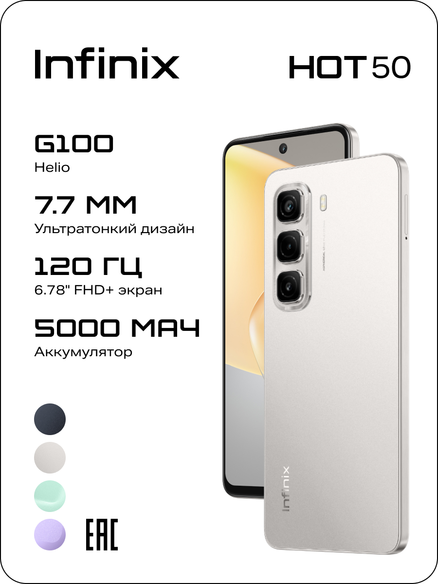 INFINIX HOT 50(8/256 GB) X6882